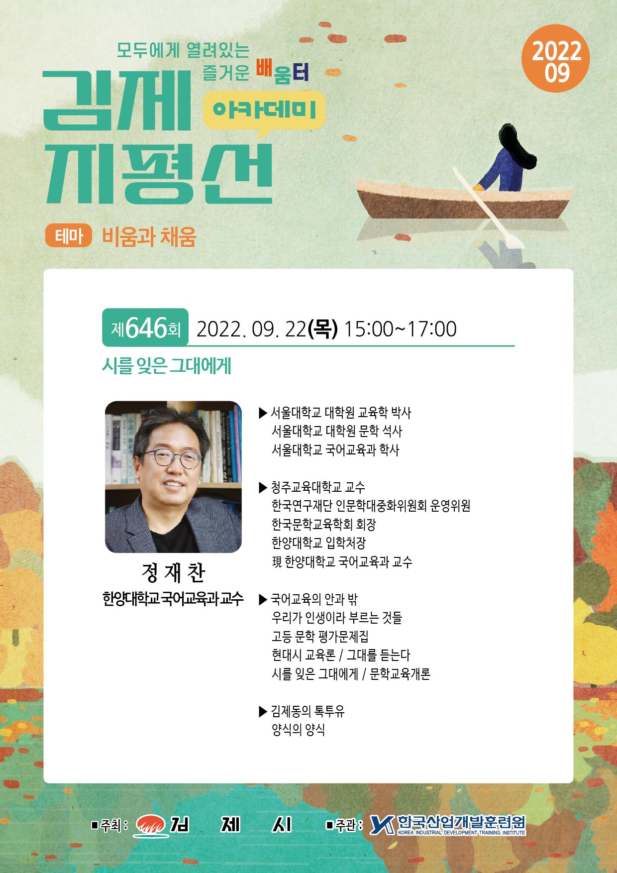 제646회 지평선아카데미 강연 안내