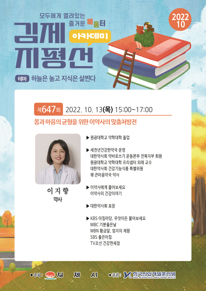 제647회 지평선아카데미 강연 안내