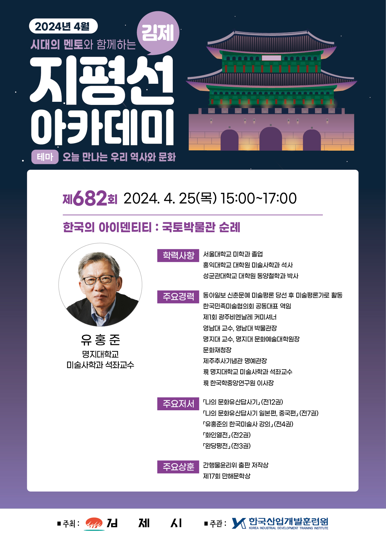 제682회 김제지평선아카데미 강연안내