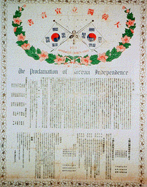 임시정부 발행 독립선언서 이미지(1)