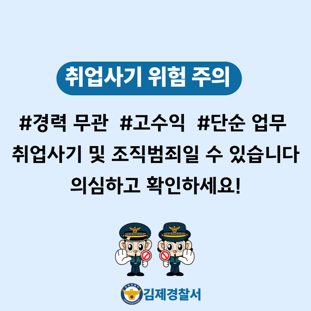 해외취업사기 예방 홍보물