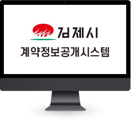 계약정보공개시스템