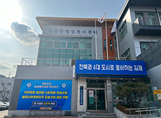 검산동주민센터