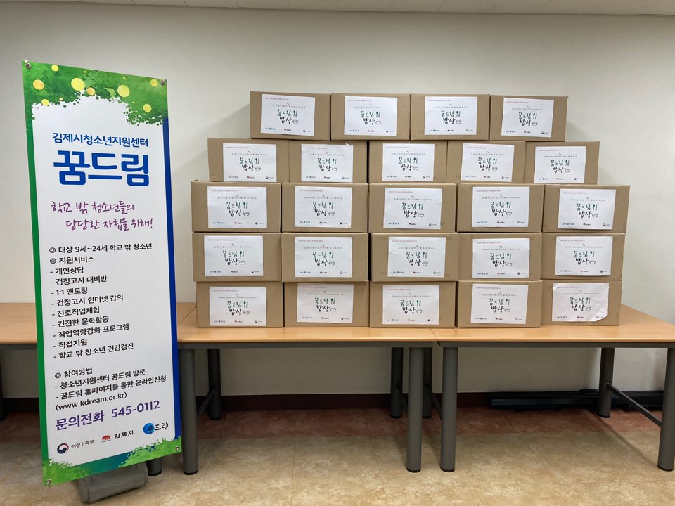 꿈드림 밥상 2차 지원 이미지(1)