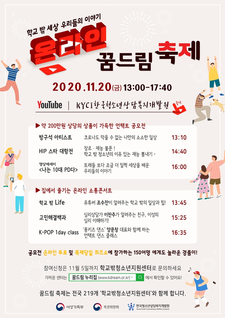 온라인 꿈드림축제 이미지(1)