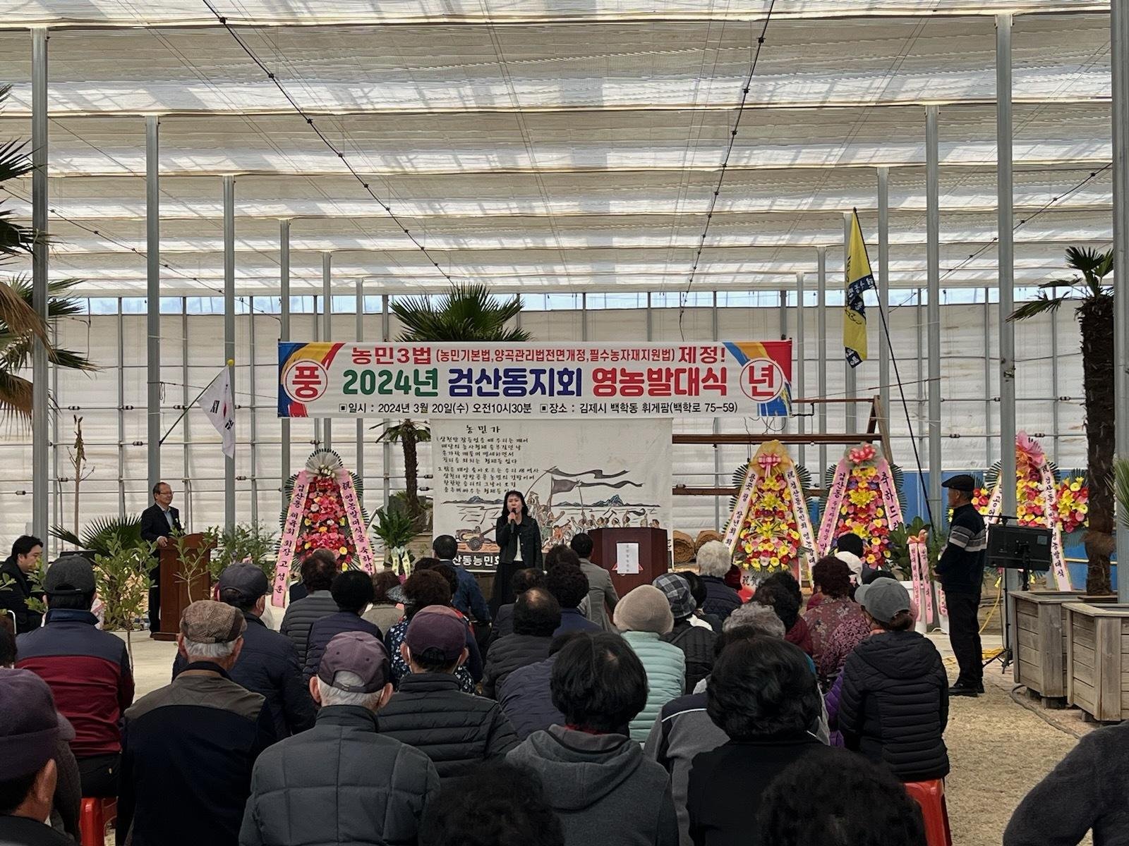 240320농민회영농발대식참석.jpg