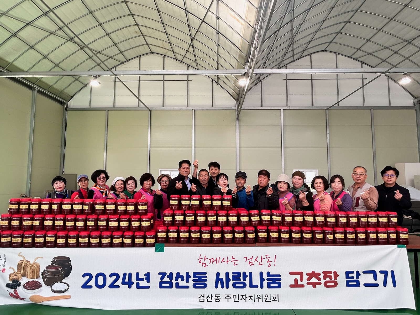 고추장담그기행사사진(2일차)-1.jpg