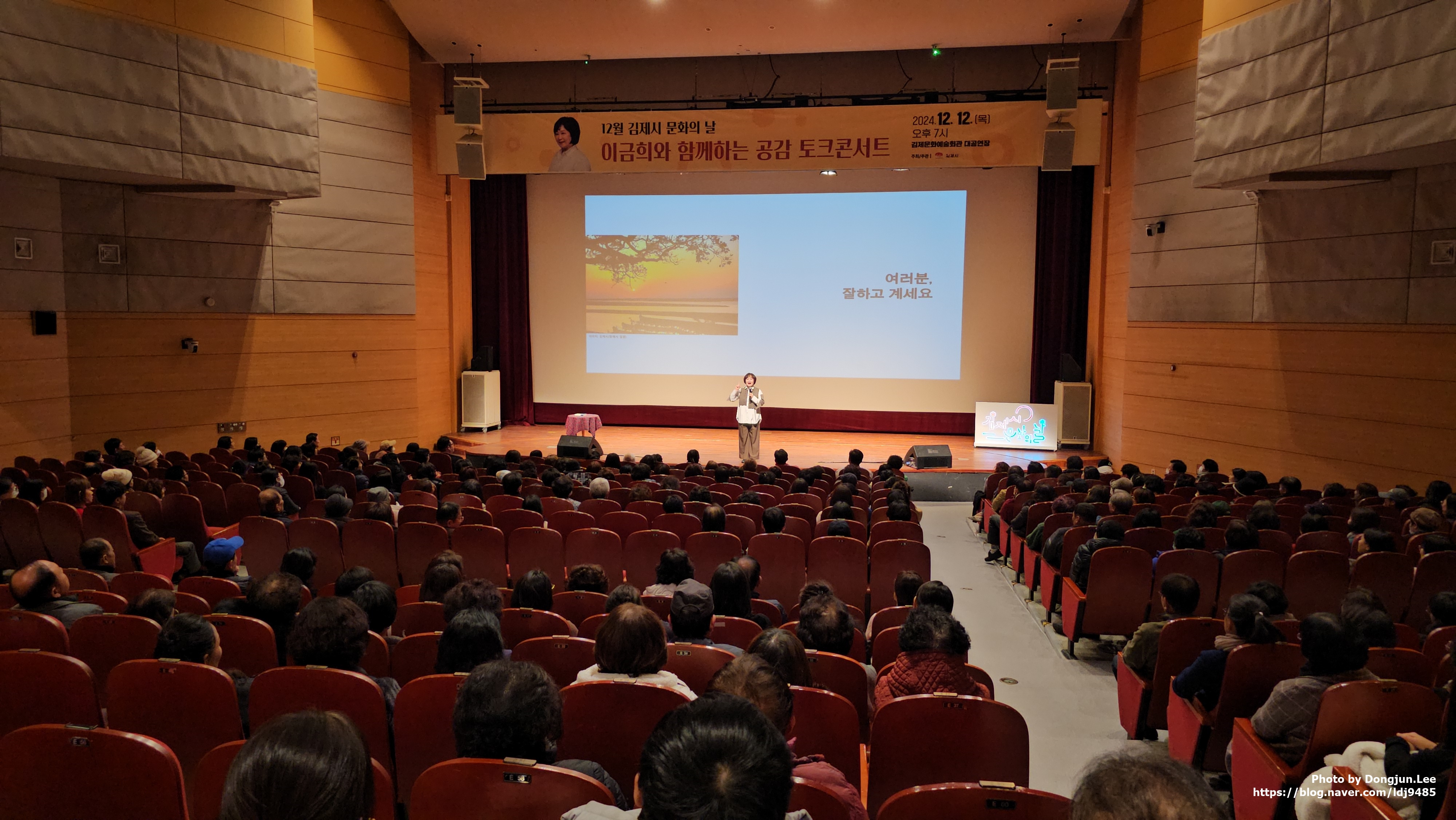 12월 김제시 문화의 날 이금희와 함께하는 공감 토크 콘서트