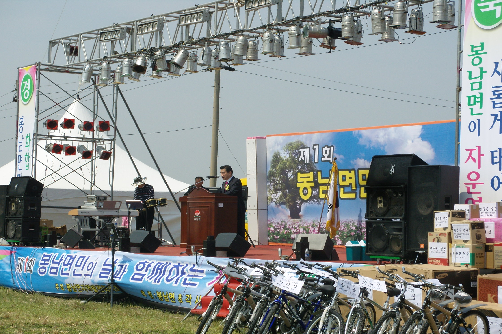 제1회 봉남면민의날.자운영축제 개막선언