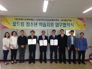 학교밖청소년을 위한 업무협약