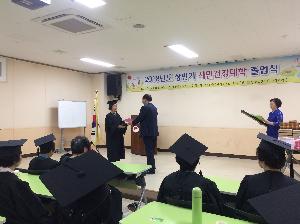 2018년도 상반기 시민건강대학 졸업식 개최