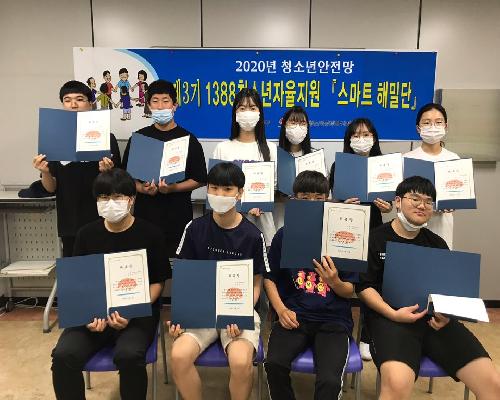 2020년 1388청소년자율지원단스마트 해밀단 제3기 발대식