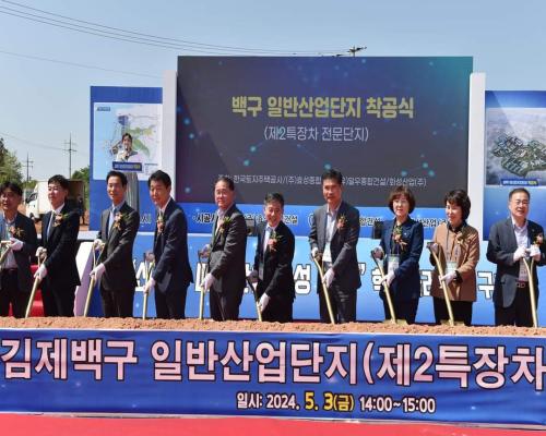 [24. 05.03] 경축 백구특장차 2단지 착공식