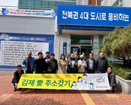 검산동 주민자치위원회 김제 주소갖기 캠페인 추진(3.31.)