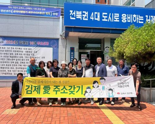 검산동 주민자치위원회 김제 주소갖기 캠페인 추진(6월)