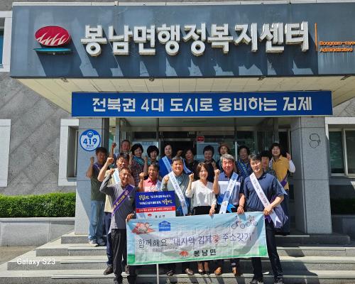 봉남면 주민자치위원회, 내지역 주소갖기 캠페인 사진입니다