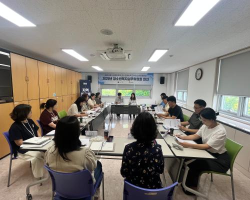 2025년 제2차 청소년안전망 청소년복지실무위원회의 운영