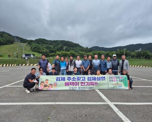 광활면 주민자치위원회, 내지역 김제 주소갖기 캠페인(전북 무주군)