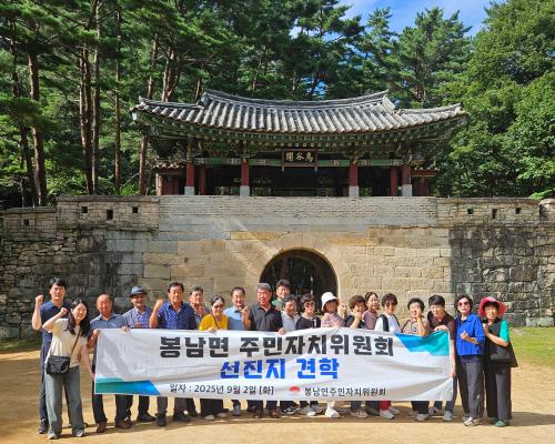 2025년 봉남면 주민자치위원회 선진지 견학 사진
