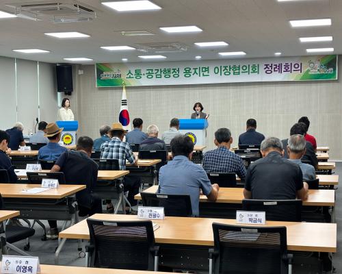 9월 1차 이장회의(2025.9.8.)