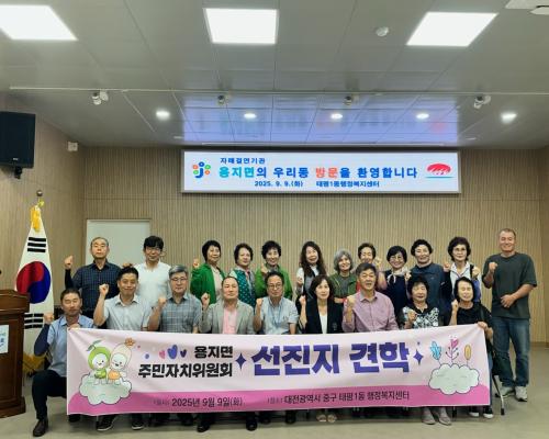 2025년 주민자치위원회 선진지 견학(9.9.(화))