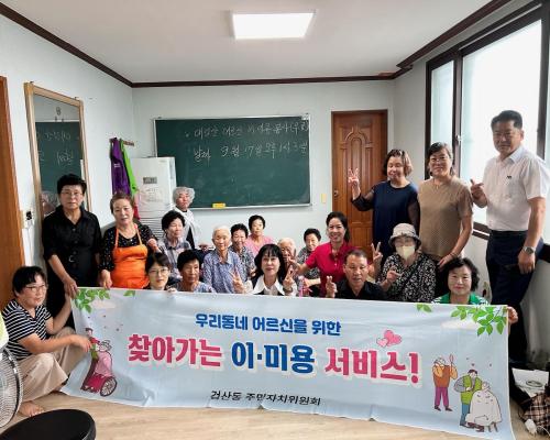 이미용사진(대검산경로당)-1.jpg