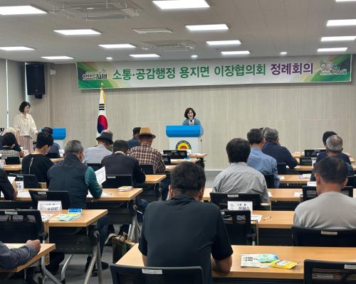 10월 1차 이장회의(2025.10.2.)