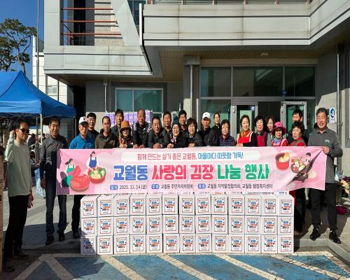 주민자치위원회 김장 나눔 행사