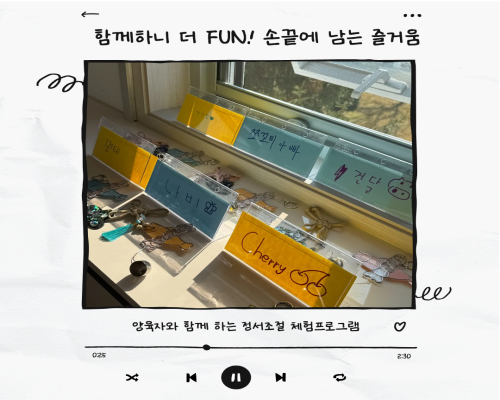 양육자와 함께 하는 정서조절 체험프로그램