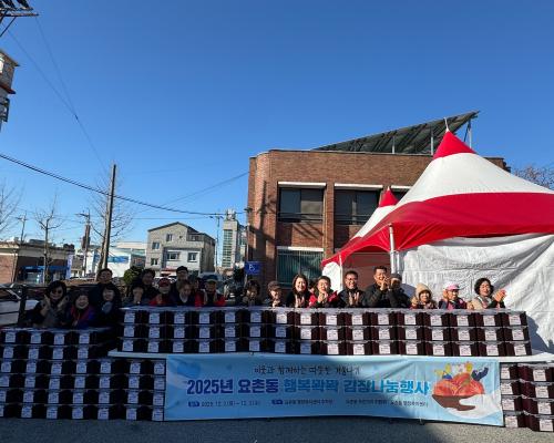 [12.2~12.3.]2025년 행복꽉꽉 김장나눔행사