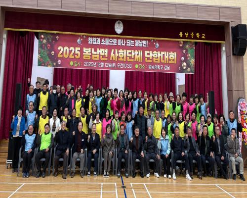 2025 봉남면 사회단체 단합대회