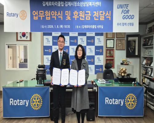 위기청소년 지원을 위한 김제로타리클럽 업무협약 체결