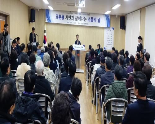 2026년 요촌동 시민과 함께하는 소통의 날
