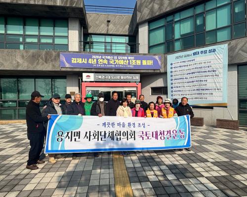 사회단체장협의회 새봄맞이 국토대청결 운동(2026.3.10.)