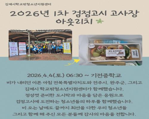 2026년 1차 검정고시 고사장 아웃리치