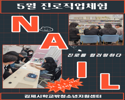 작은 컬러에 담긴 큰 꿈, 네일아트 체험