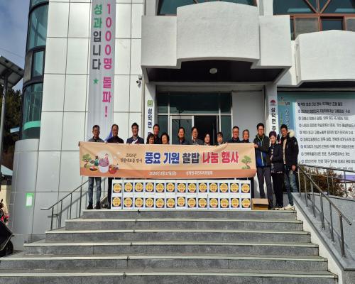 성덕면 주민자치위원회 정월대보름 맞이 찰밥 나눔 행사(2026.3.)