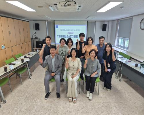 2026년 청소년안전망 1388청소년지원단 회의 운영