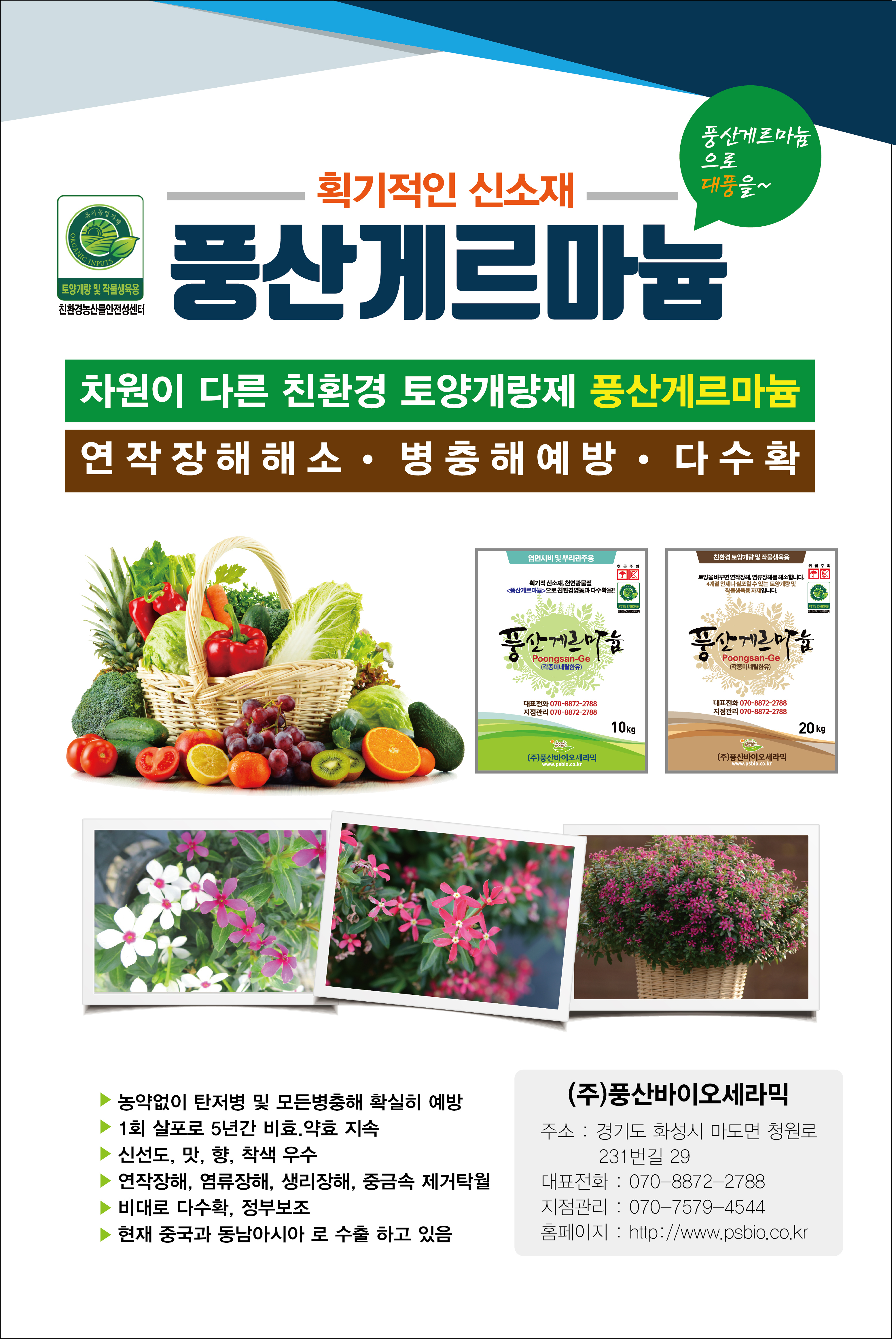 지금은 토양개량 할 때-<풍산게르마늄>살포로 탄저병, 썩음병 연작장해 잡고 수년간 비료. 농약 없이 다수확하세요. 이미지(1)