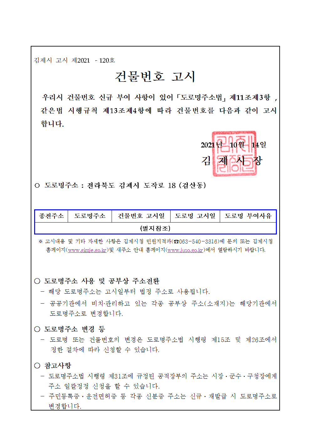 건물번호 고시문 이미지(1)
