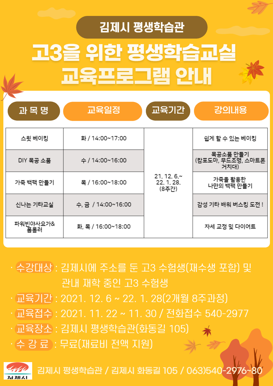 고3을 위한 평생학습교실 운영안내 이미지(1)