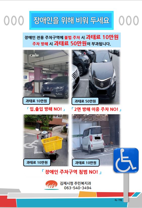 2021년 장애인전용주차구역 합동점검 추진 이미지(1)