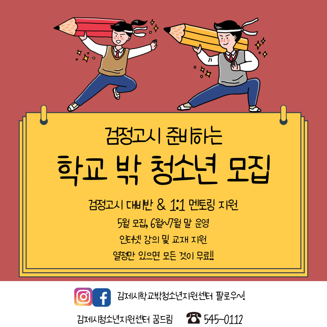 2차 대비반 모집 이미지(1)