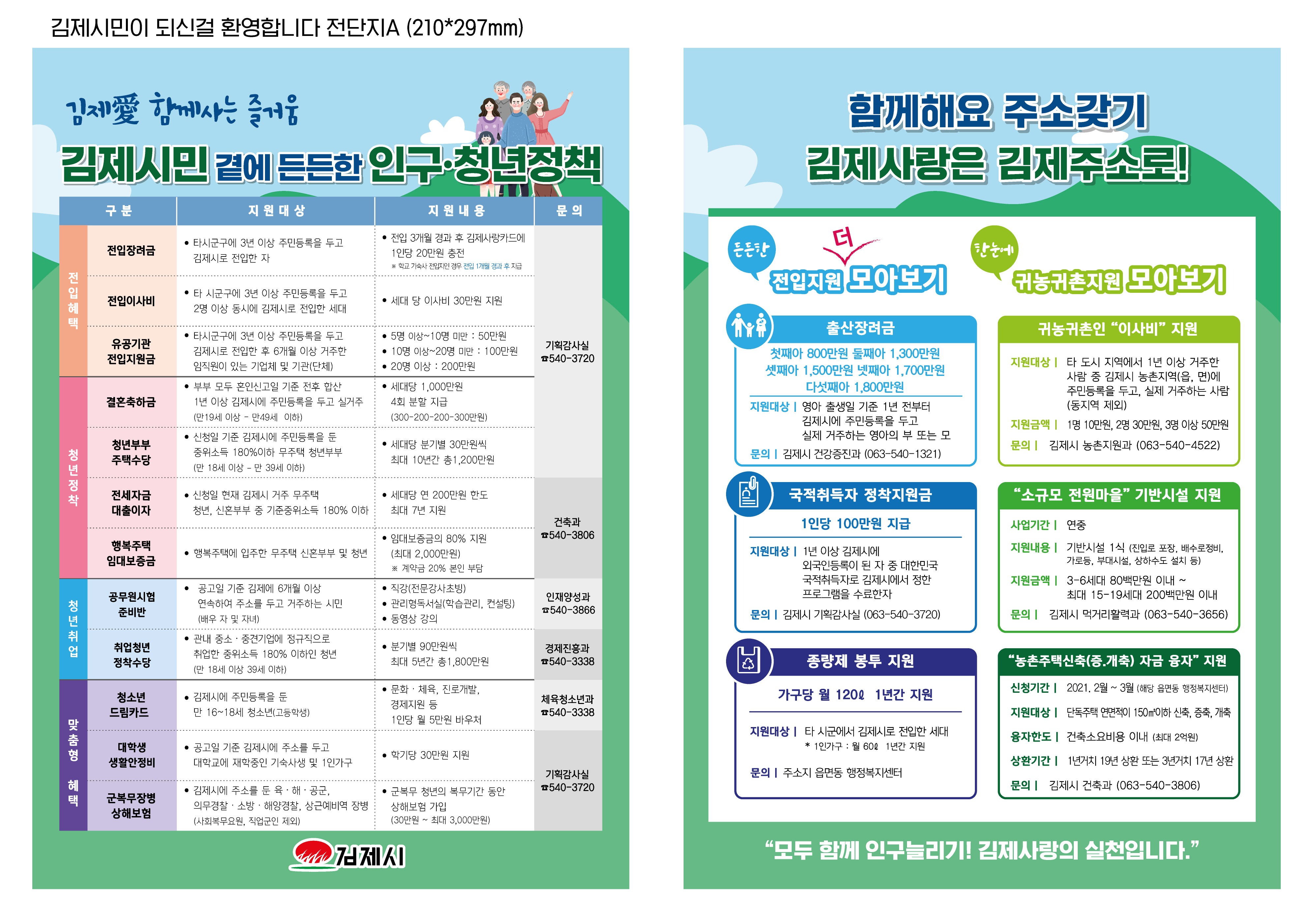 홍보물-전입지원 이미지(1)