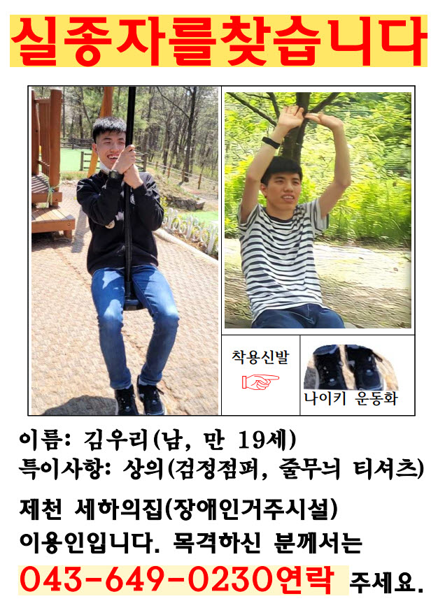 실종장애인 전단지 이미지(1)