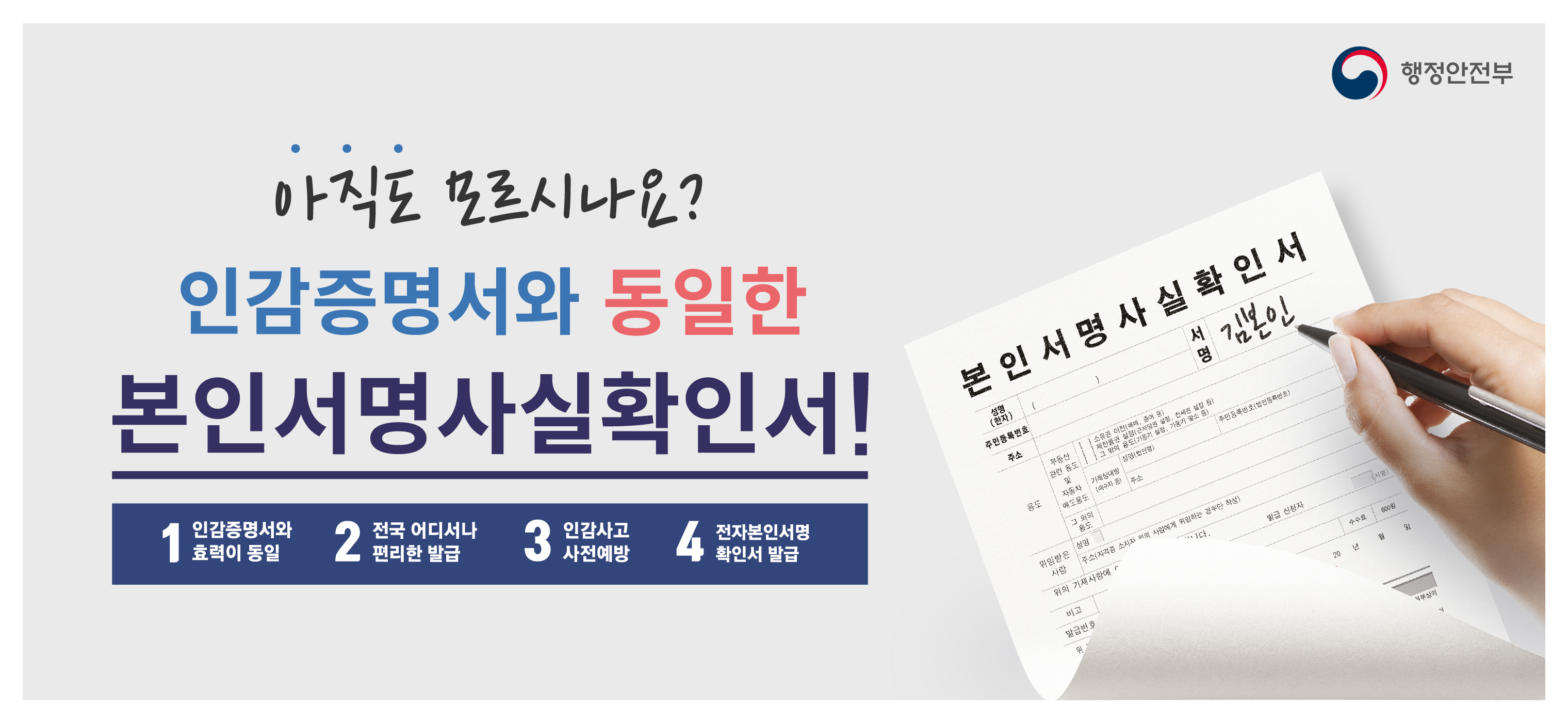 본인서명확인제도 홍보 동영상 이미지(1)