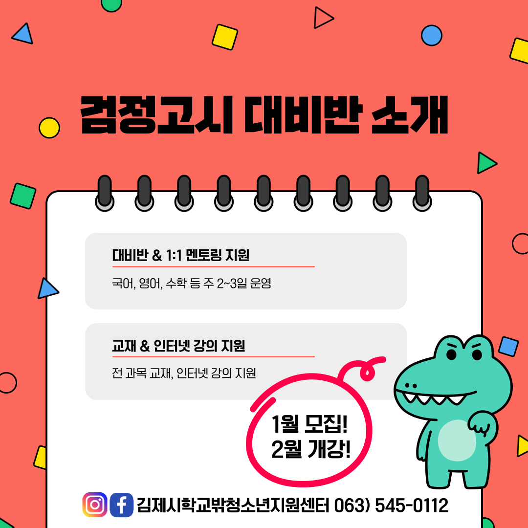검정고시 대비반 이미지(2)