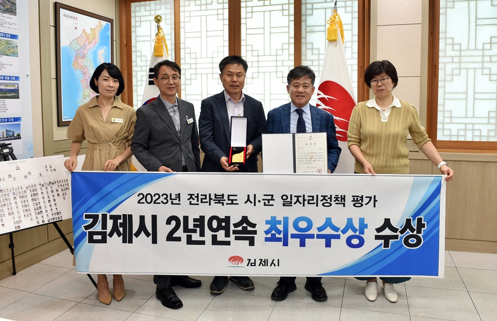 김제시 일자리정책 전라북도 평가 2년연속 최우수기관 선정 쾌거 이미지(1)
