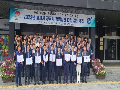 김제시, 「청렴정책 추진단」제1차 회의 및 청렴실천결의대회 개최