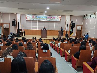 김제시, 제16회 보육인 한마음 대회 개최